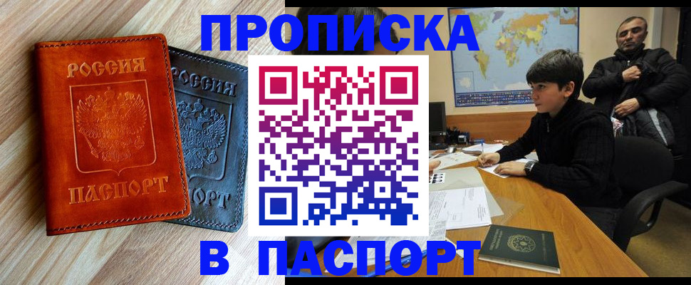 прописка для школы в Данилове